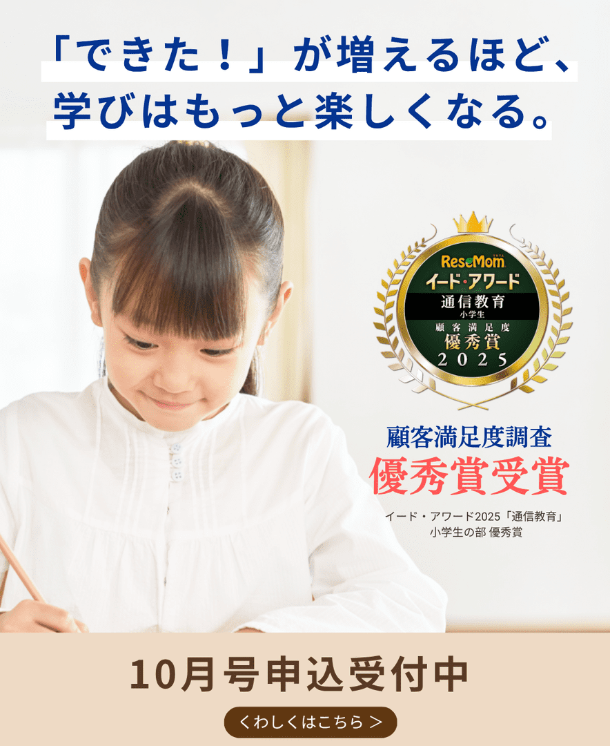 できたが増えるほど、学びはもっと楽しくなる。今なら入会で特典プレゼント