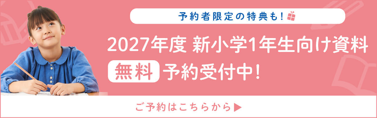 2027年度資料予約開始