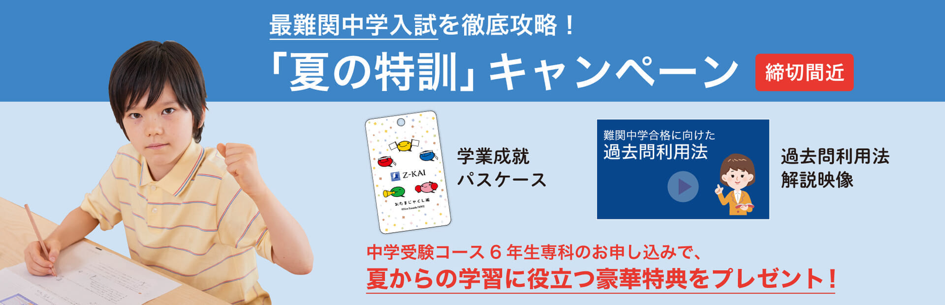 「夏の特訓」CP締切間近