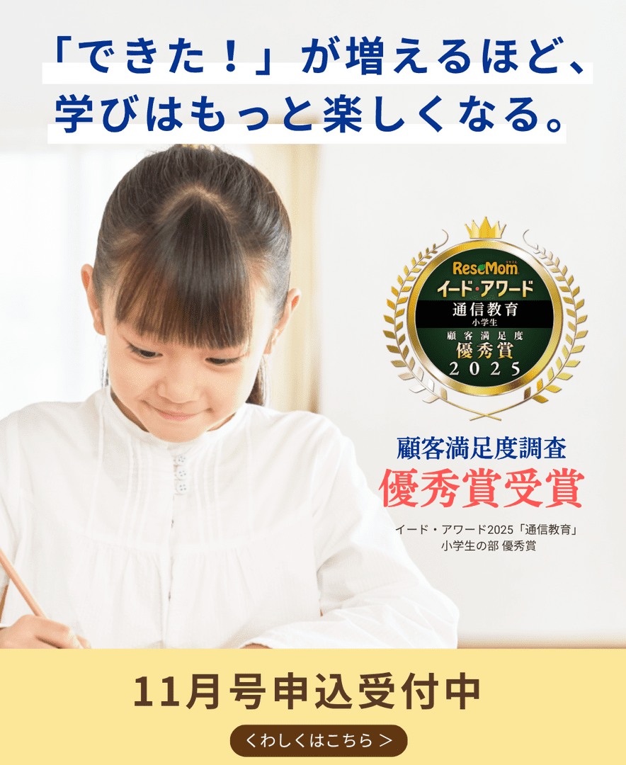 できたが増えるほど、学びはもっと楽しくなる。今なら入会で特典プレゼント