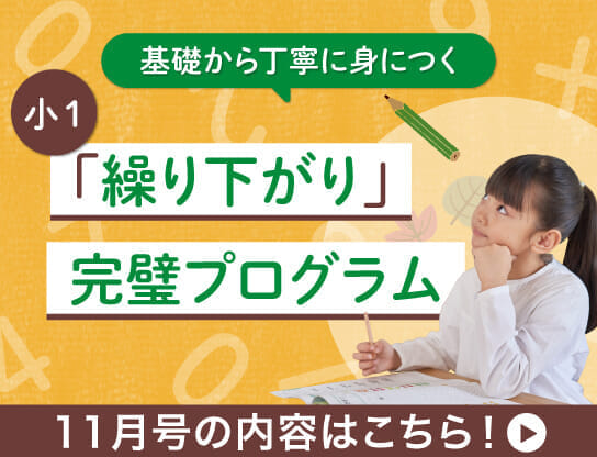 1年生・11月号の紹介