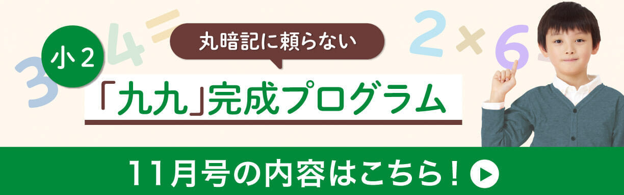 2年生・11月号の紹介