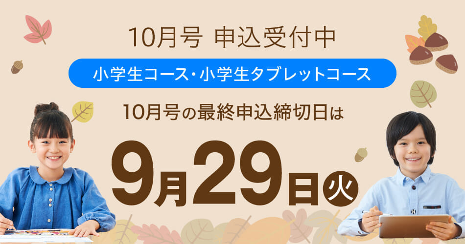 Ｚ会小学生向けコースお申込み受付中です。