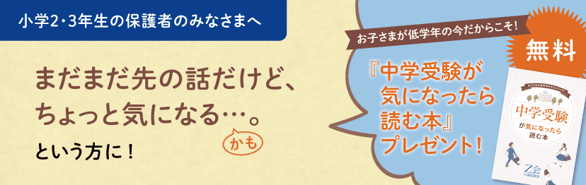 中学受験が気になったら読む本