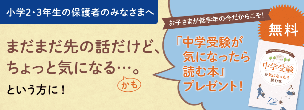 中学受験が気になったら読む本