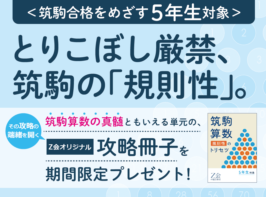 筑駒の算数・規則性SP