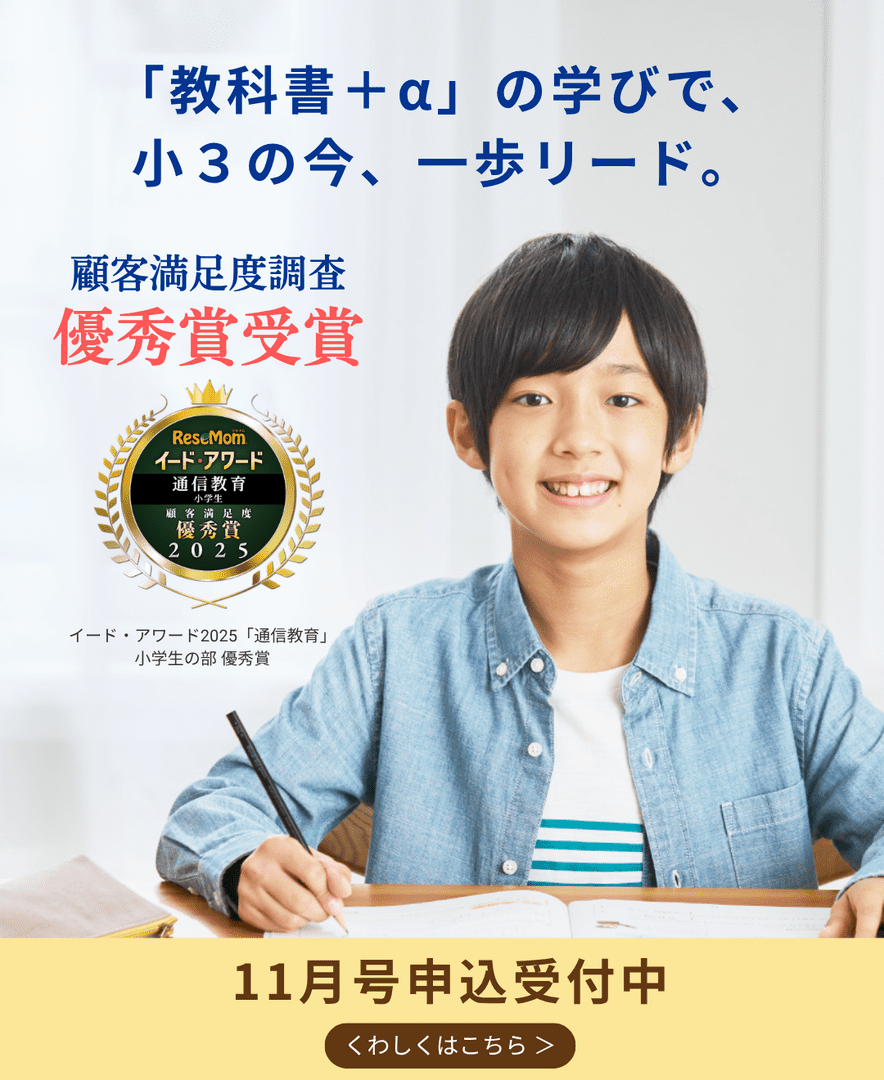 小学生コース3年生 - Z会の通信教育 小学生