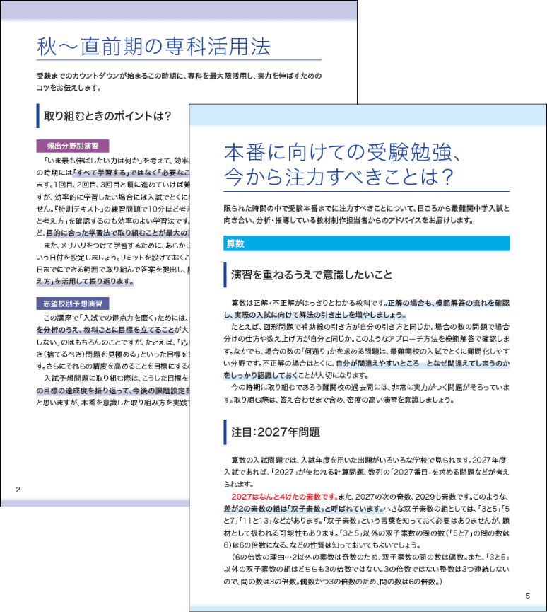 最難関中学攻略BOOK その2