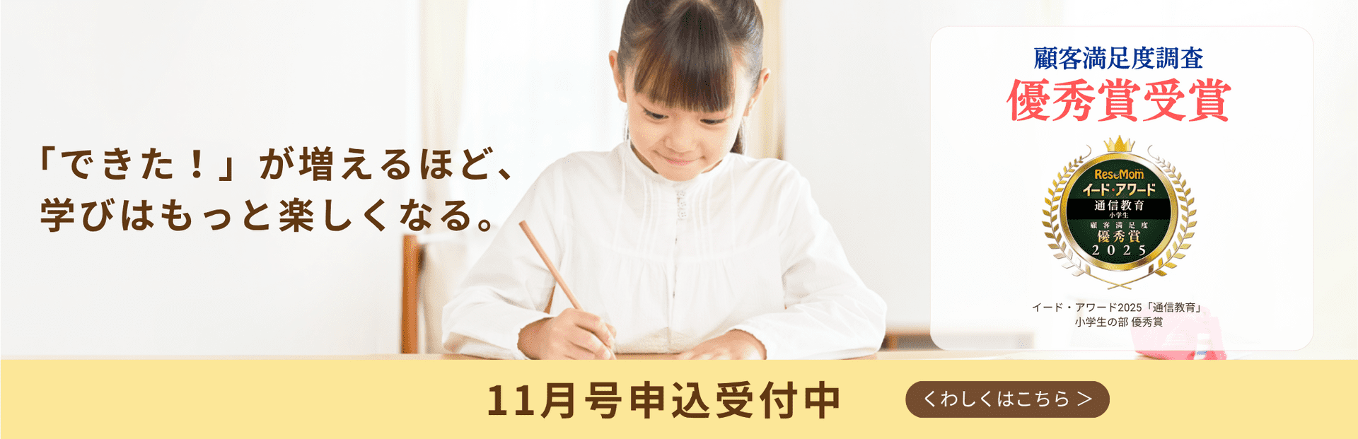 できたが増えるほど、学びはもっと楽しくなる。今なら入会で特典プレゼント