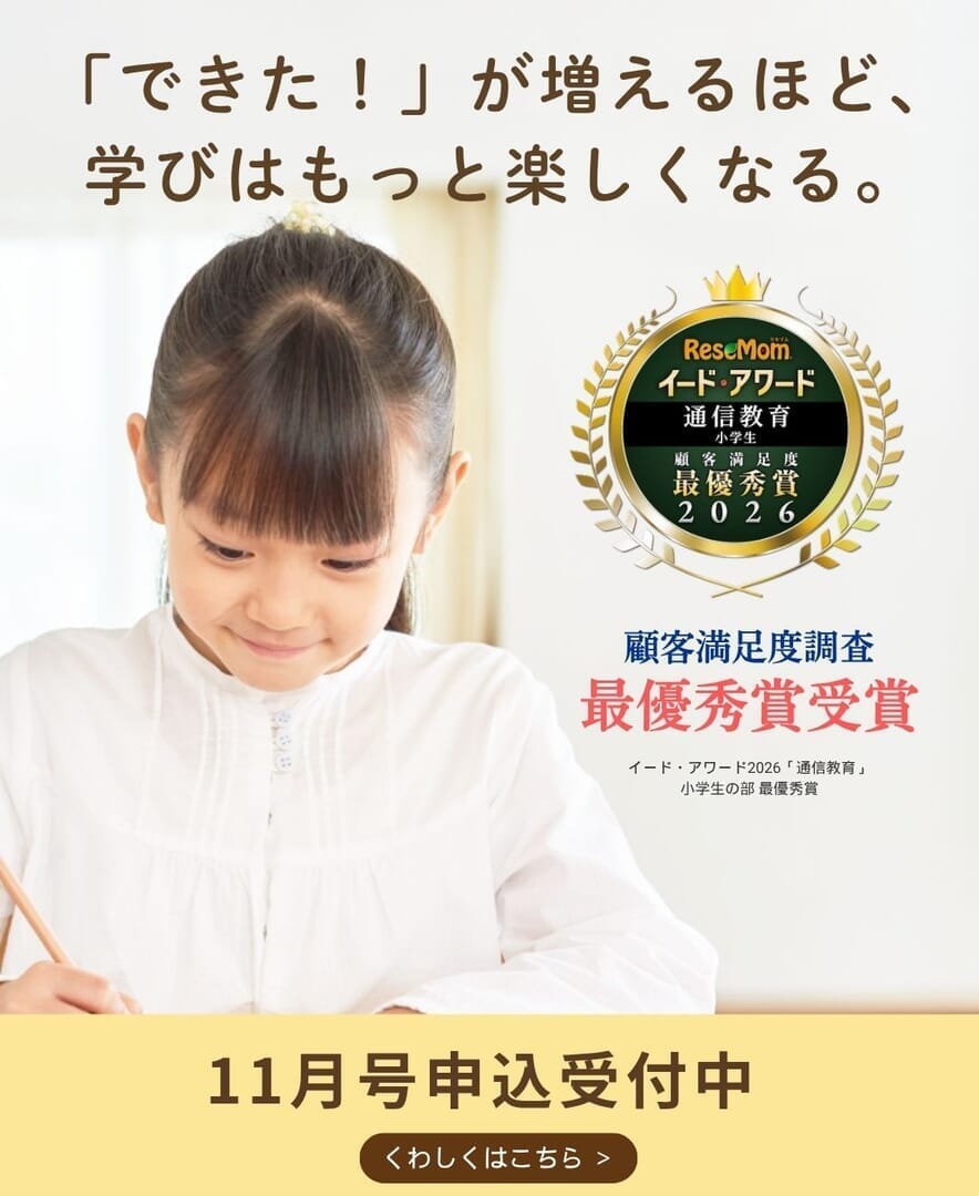 できたが増えるほど、学びはもっと楽しくなる。今なら入会で特典プレゼント