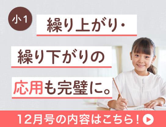 1年生・12月号の紹介