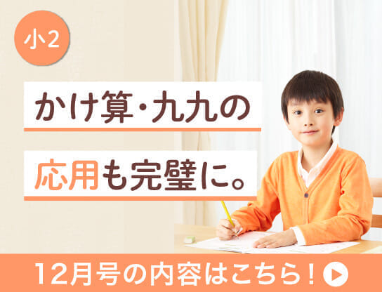 2年生・12月号の紹介
