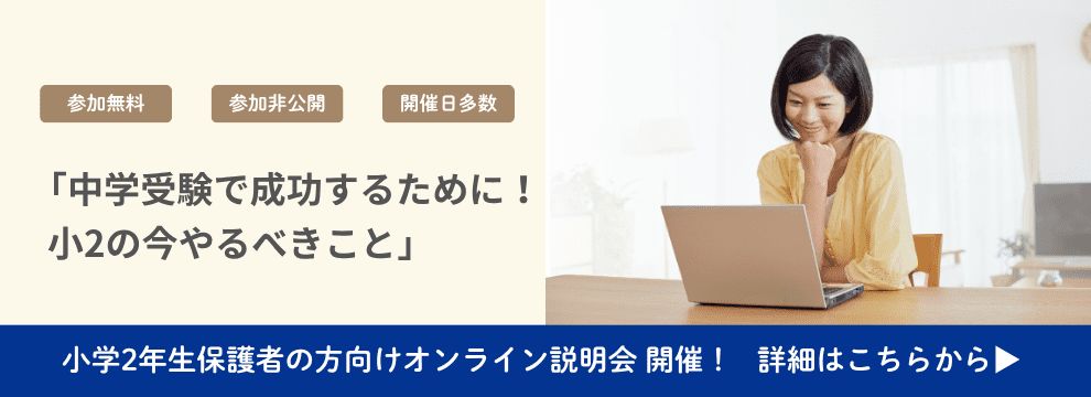 小2Aオンライン説明会