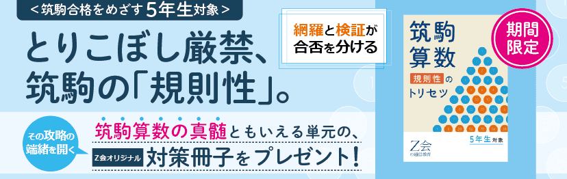 26筑駒の算数規則性CP
