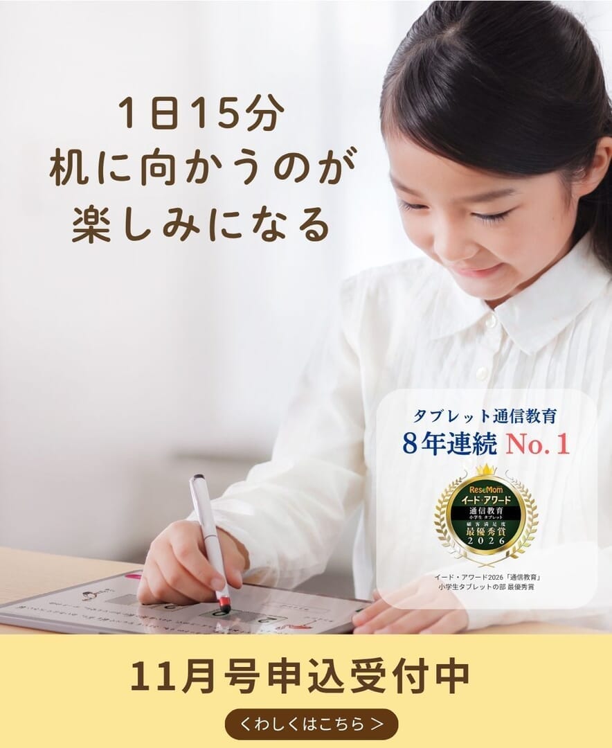 Z会　小学2年生　１年分　セット Z会の通信教育小学生タブレットコース（1・2年生向け）
