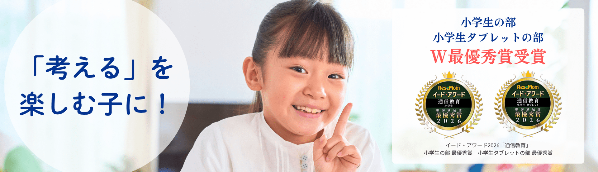 「考える」を楽しむ子に