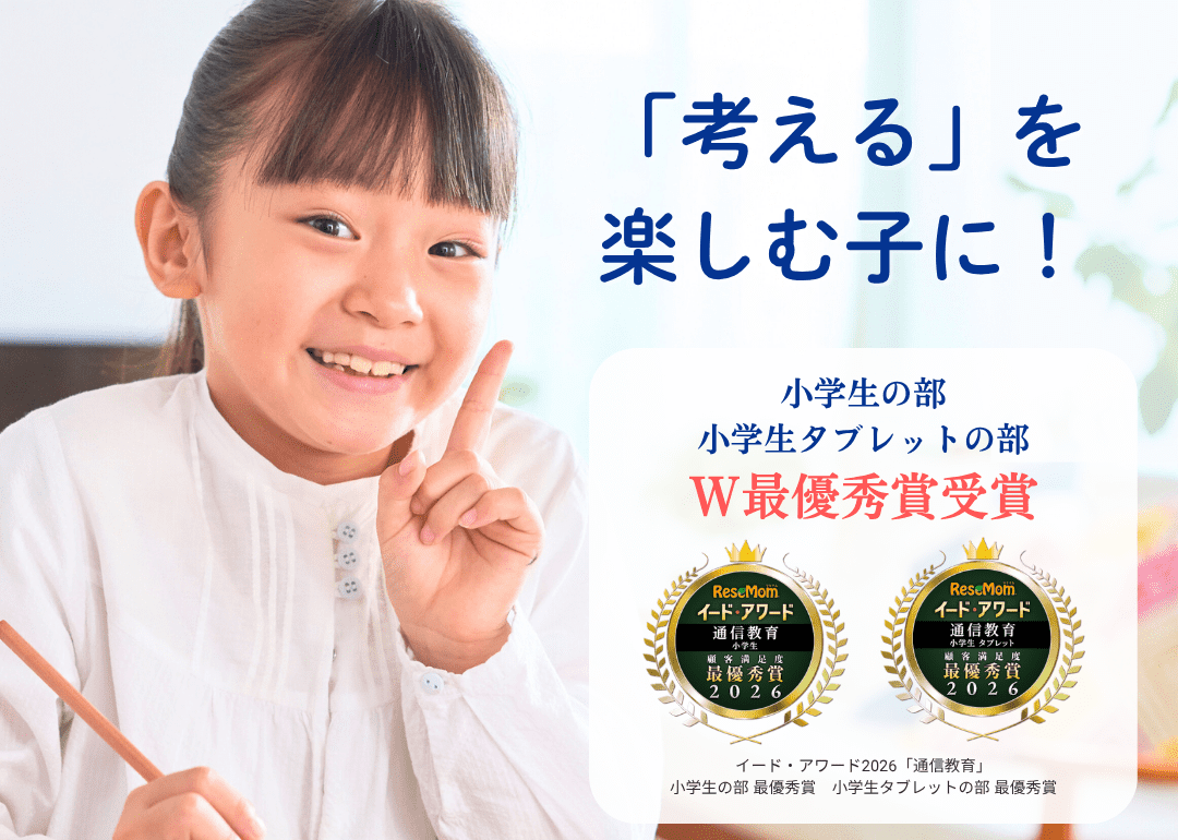 「考える」を楽しむ子に