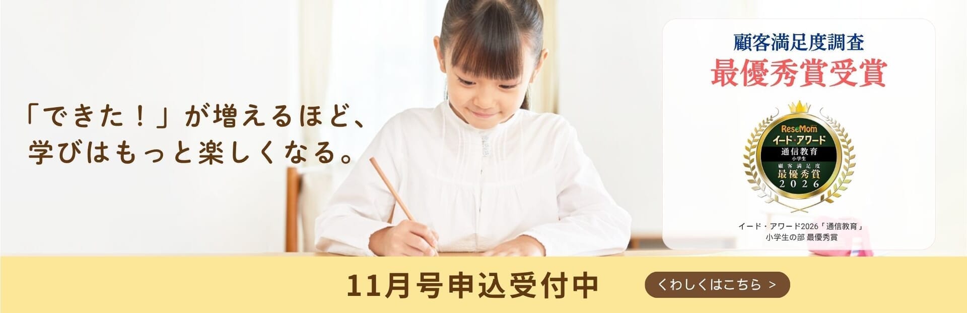 できたが増えるほど、学びはもっと楽しくなる。今なら入会で特典プレゼント