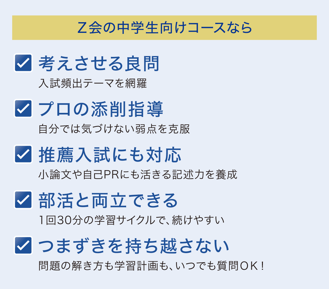 Z会中学生コースの特長