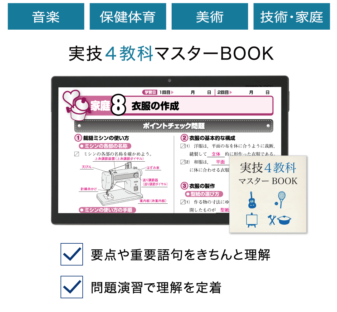 実技教科対策