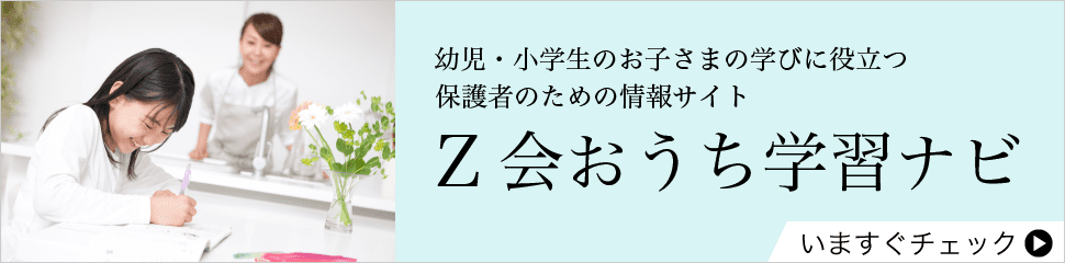 おうち学習ナビ