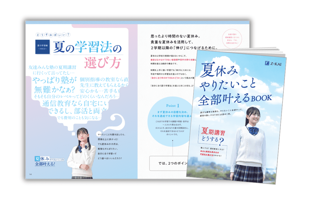 特典冊子『夏休み やりたいこと全部叶えるBOOK』