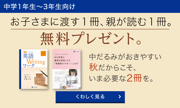 夏の復習キャンペーン