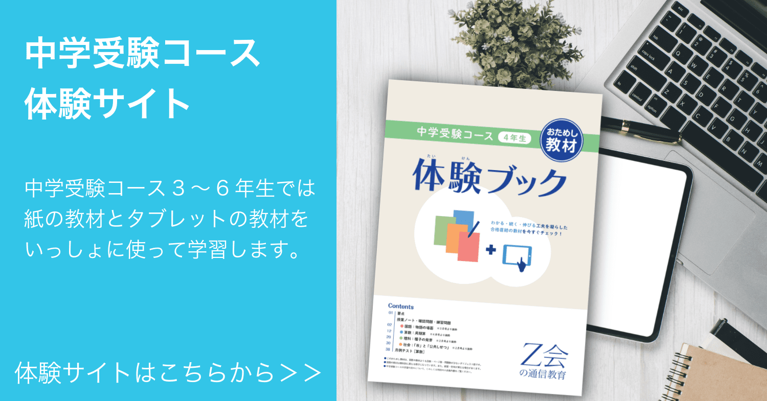 中学受験コース体験サイト