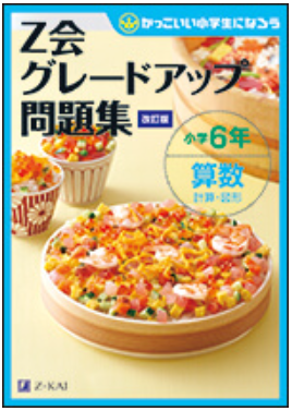 グレードアップ問題集
