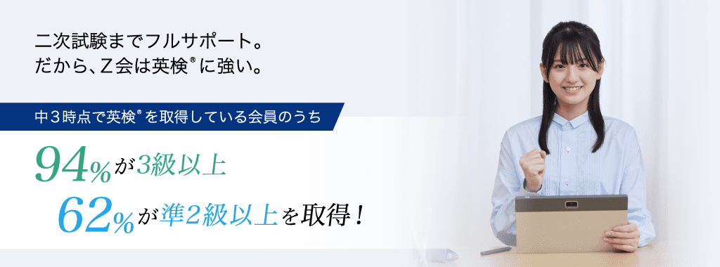 Z会の中学生向けコースを詳しく知る
