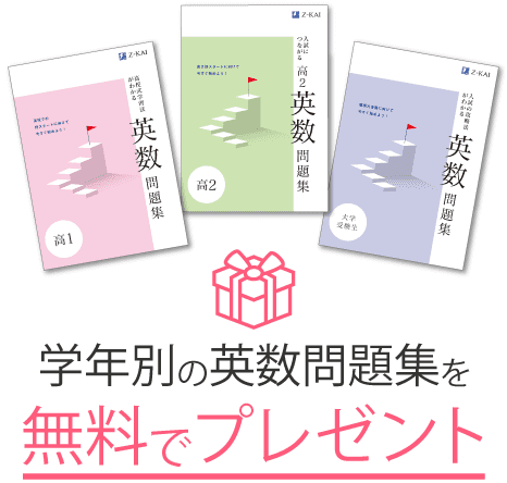 学年別の英・数問題集を無料でプレゼント