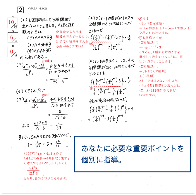 あなたに必要な重要ポイントを 個別に指導。