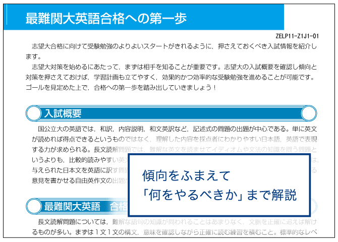 傾向をふまえて 「何をやるべきか」まで解説