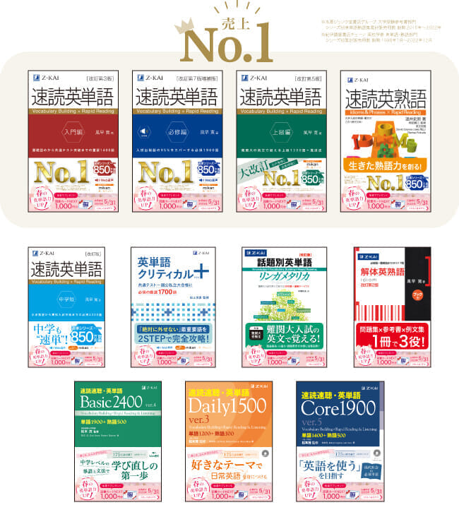2023春の英単語力アップCP_books_SP