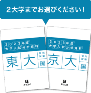 2023入試分析_冊子_A