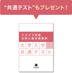 2023入試分析_冊子_B