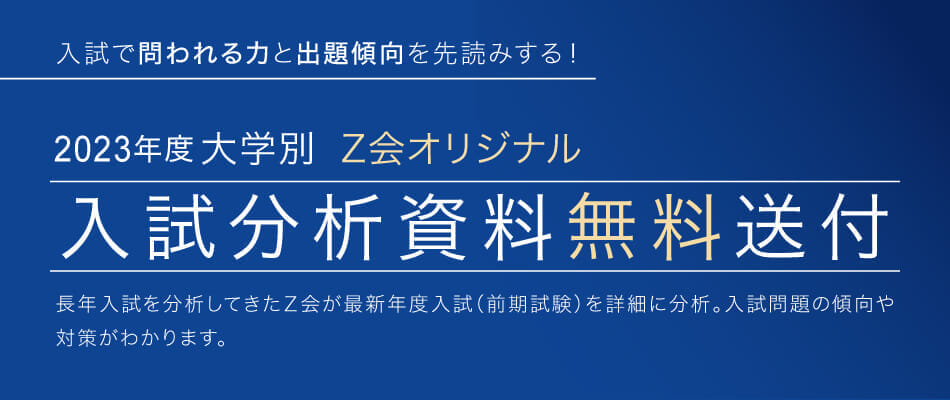 2023入試分析_TOP_PC
