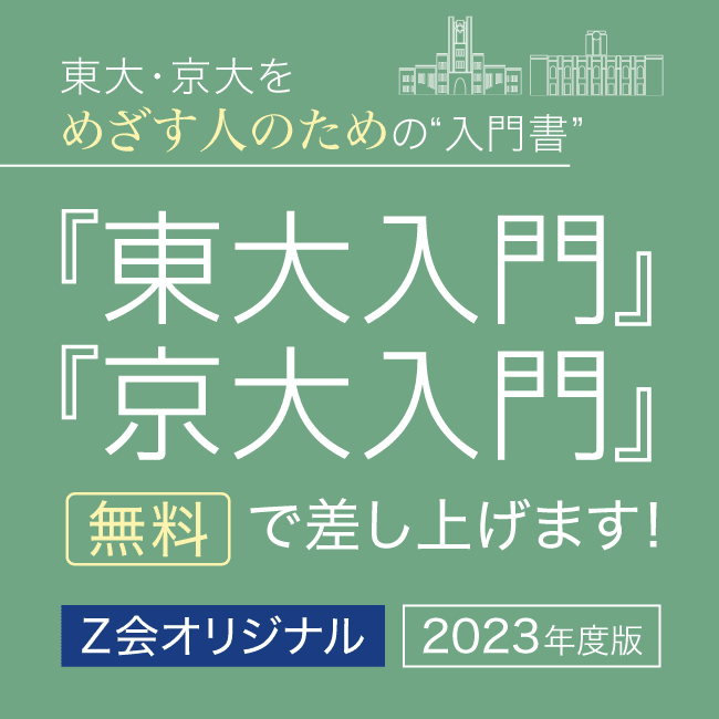 2023東大入門京大入門_TOP_SP