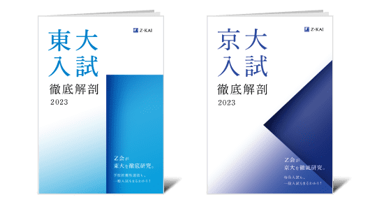 Z会　京大　大学受験本科　国語英語数学2021.8月〜2021.10月