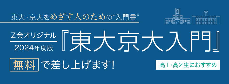 2024東大京大入門_TOP_PC