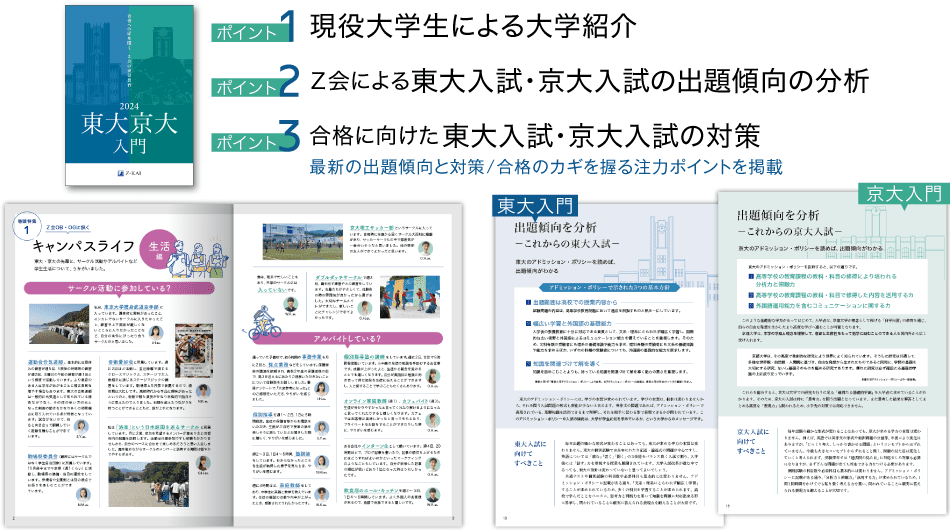 2024東大京大入門_冊子説明_PC