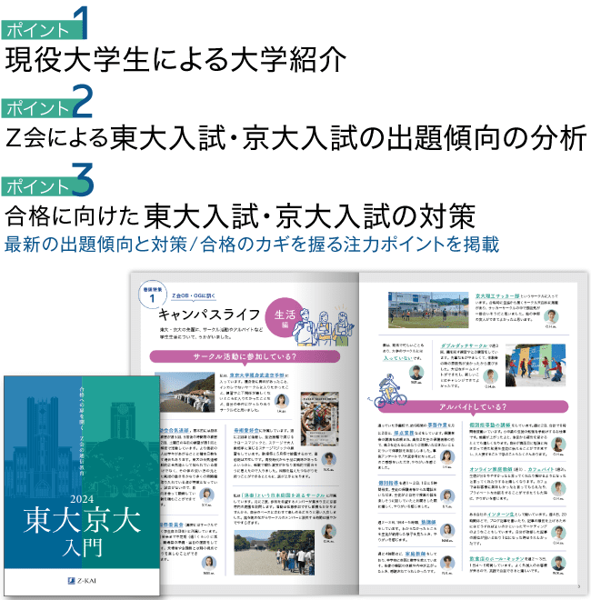 2024東大京大入門_冊子説明_SP