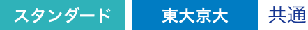 講座ごとの違い