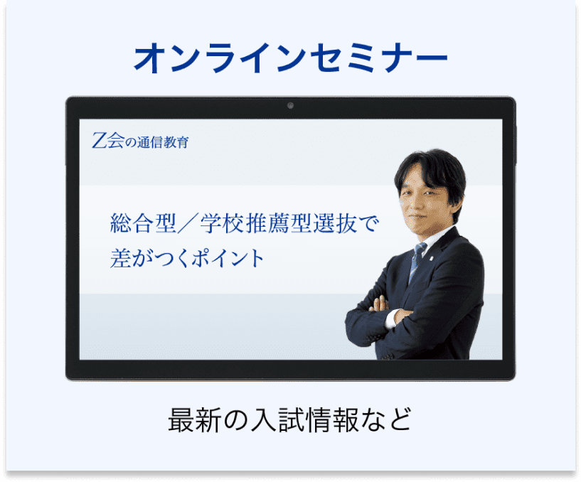 オンラインセミナー