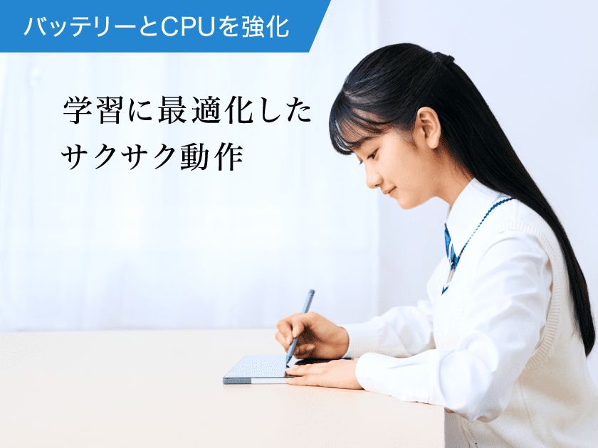 バッテリー＆CPU強化