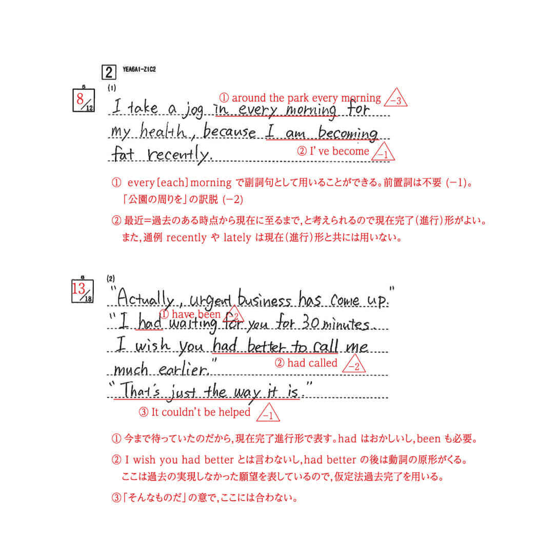 英語添削事例