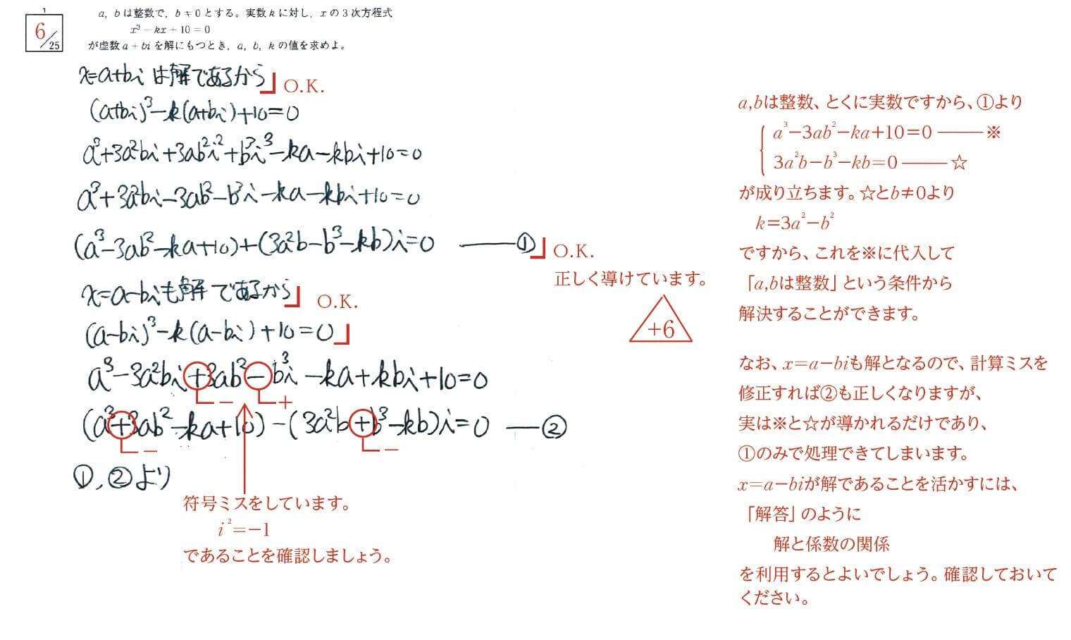 数学添削事例
