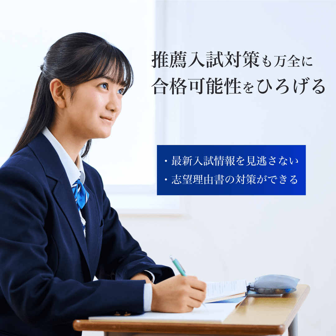 多様化する入試をチャンスに変える