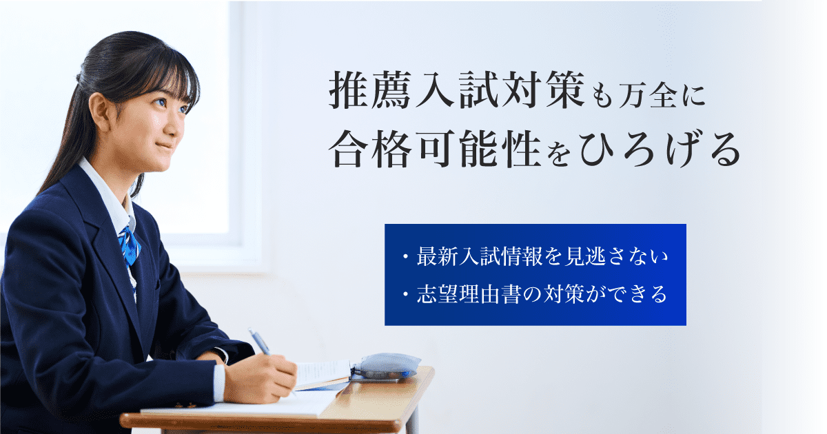 多様化する入試をチャンスに変える
