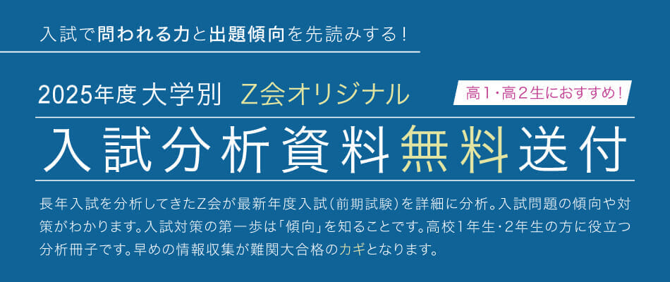 2025入試分析_TOP_PC